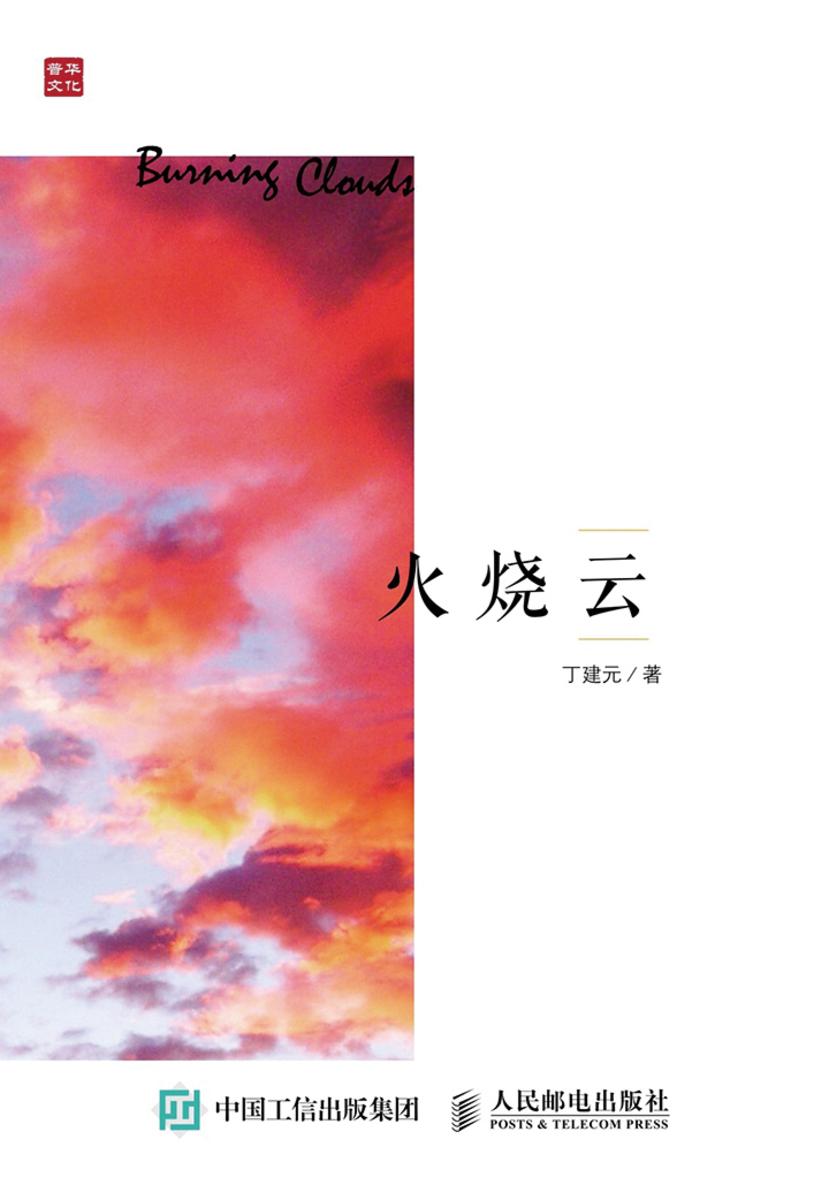 火烧云