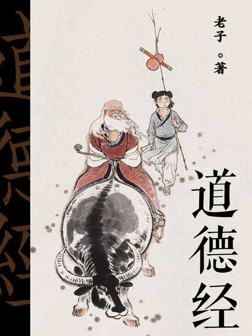 道德经