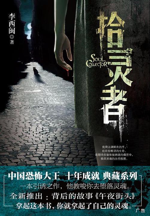 拾灵者