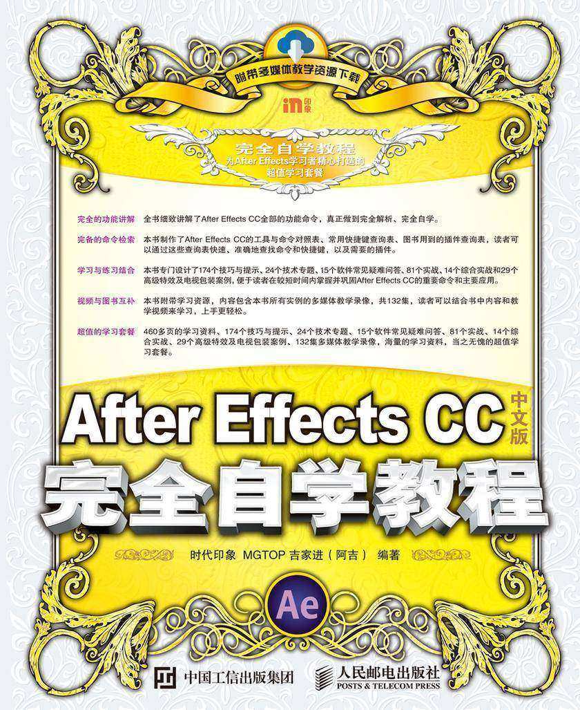 After Effects CC中文版完全自学教程