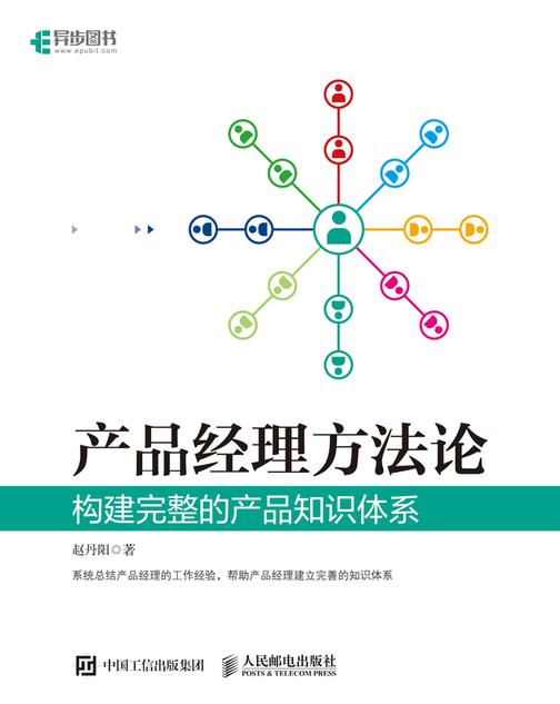 产品经理方法论——构建完整的产品知识体系