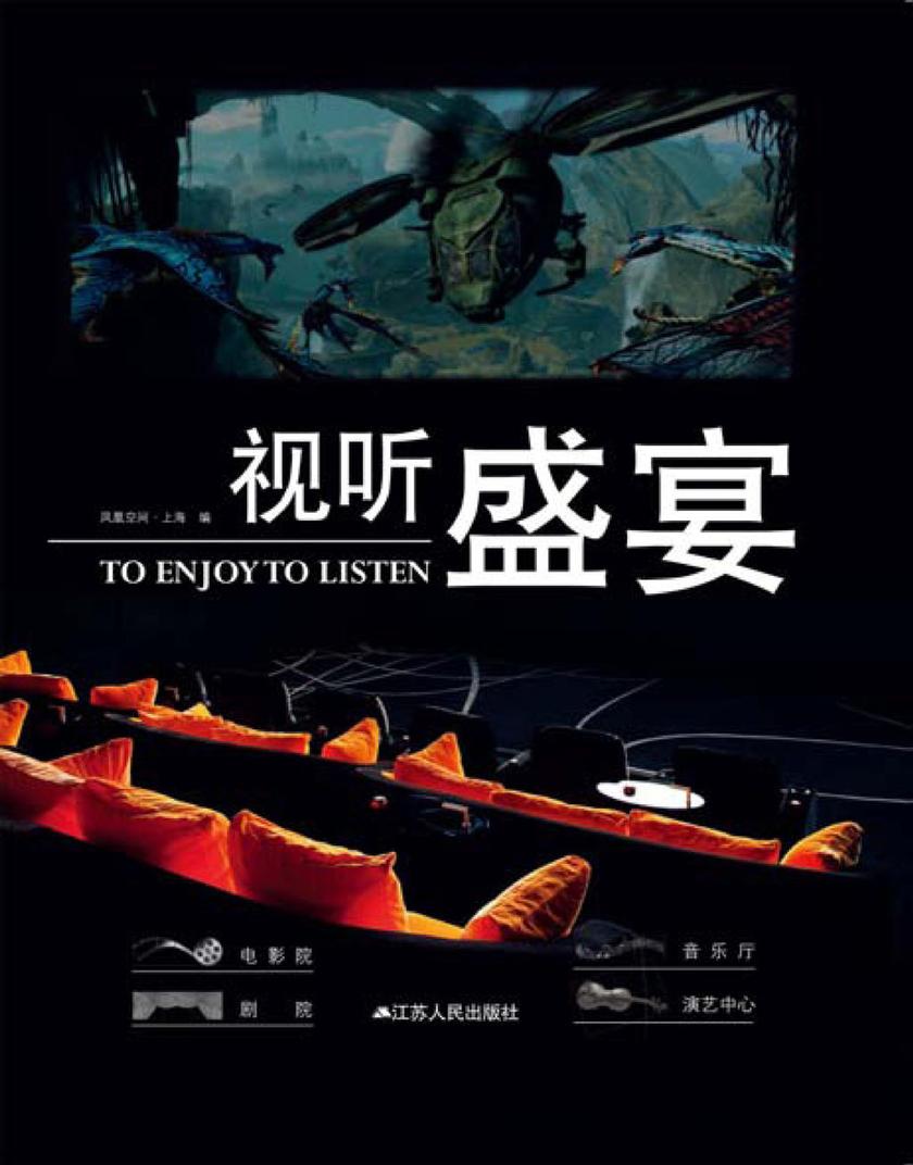 视听盛宴