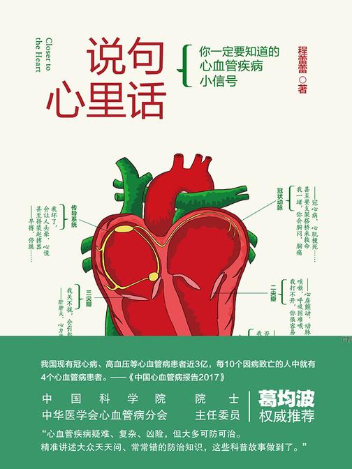 说句心里话