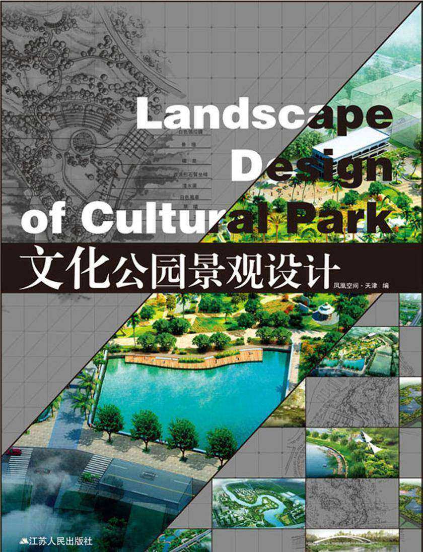 文化公园景观设计