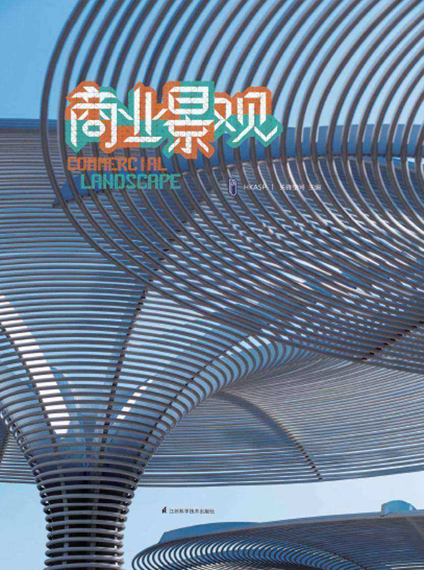 商业景观