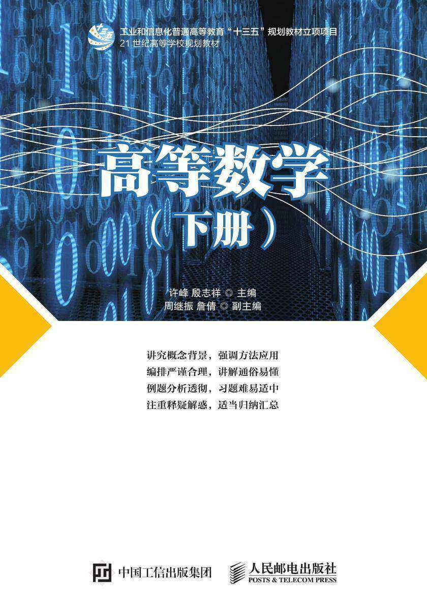 高等数学(下册)