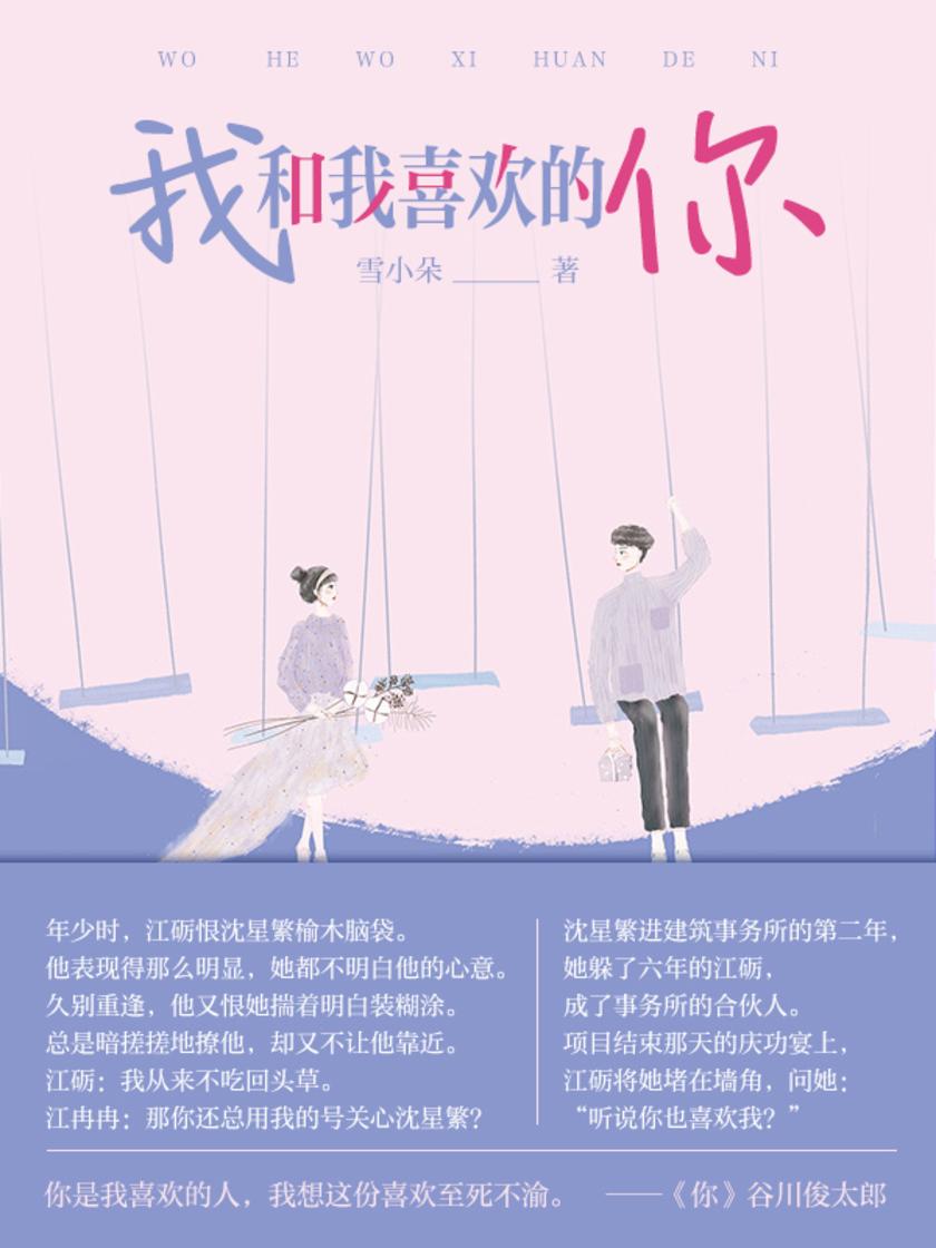 我和我喜欢的你(第2卷)