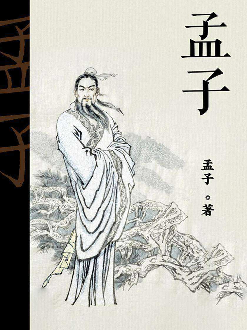 孟子