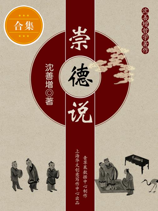 崇德说