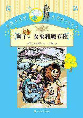 狮子，女巫和魔衣柜