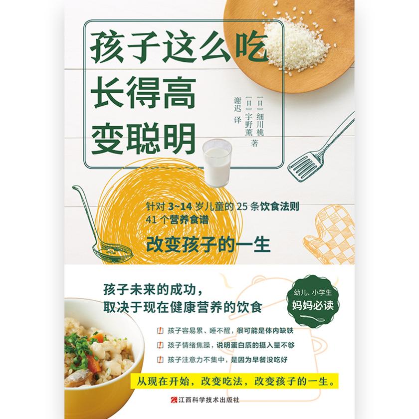 孩子这么吃，长得高，变聪明