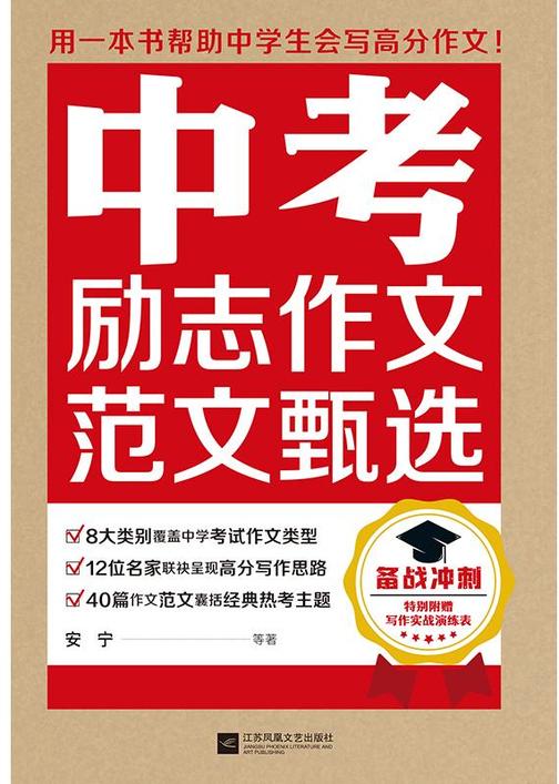 中考励志作文范文甄选