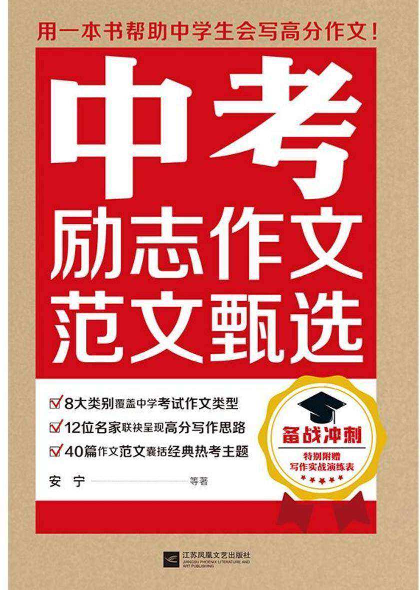 中考励志作文范文甄选