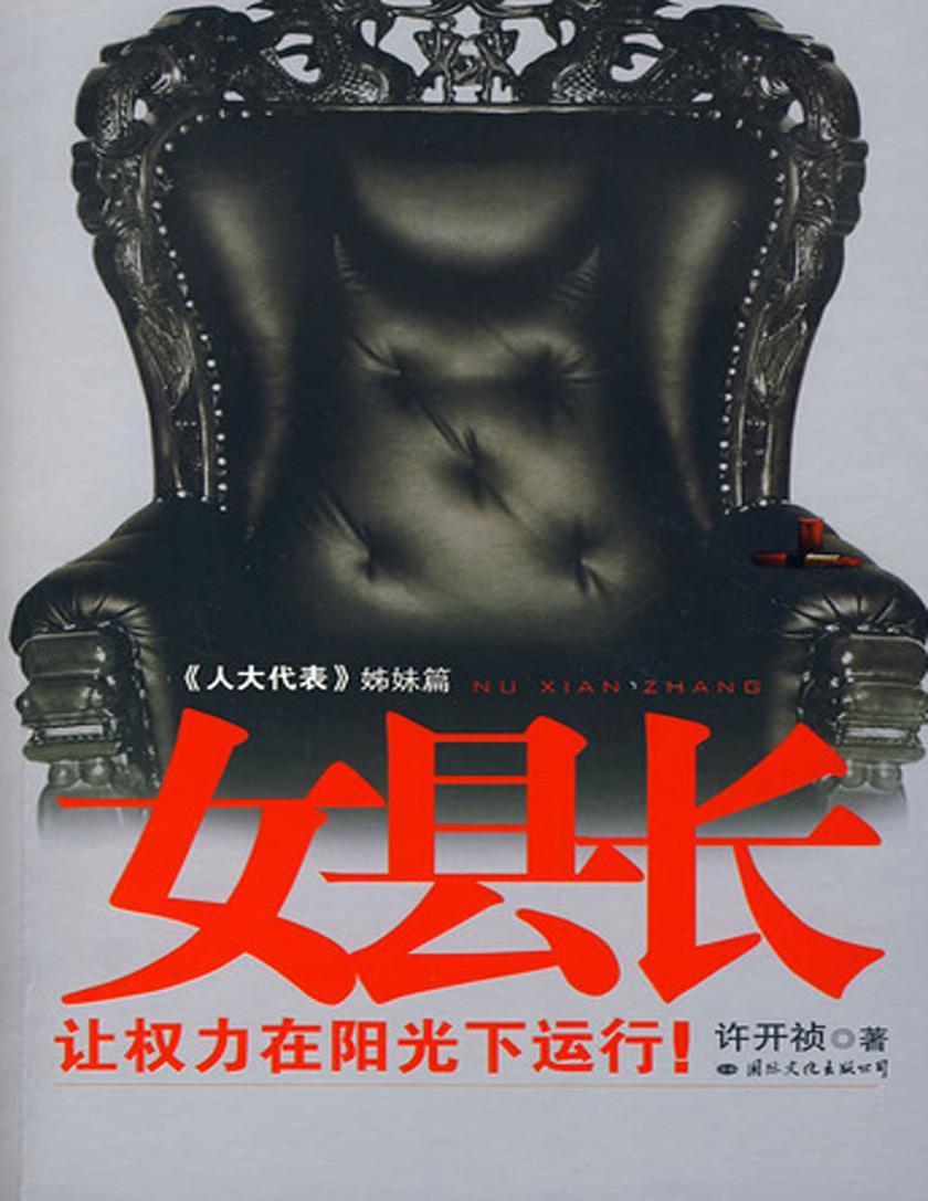 女县长