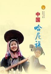中国哈尼族(仅适用PC阅读)