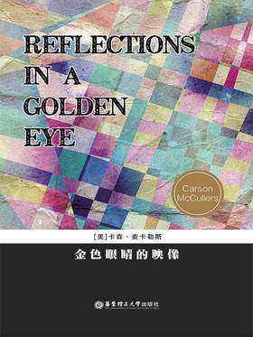 金色眼睛的映像(英文原版)