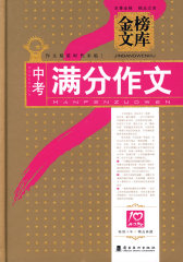 中考满分作文(试读本)