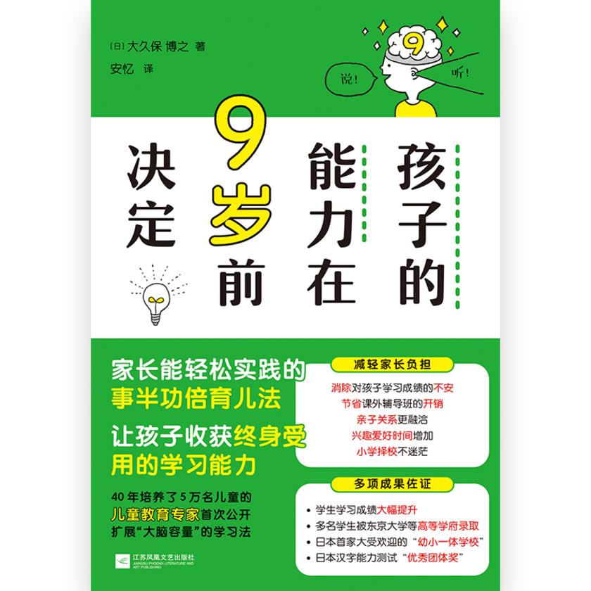 孩子的能力在9岁前决定