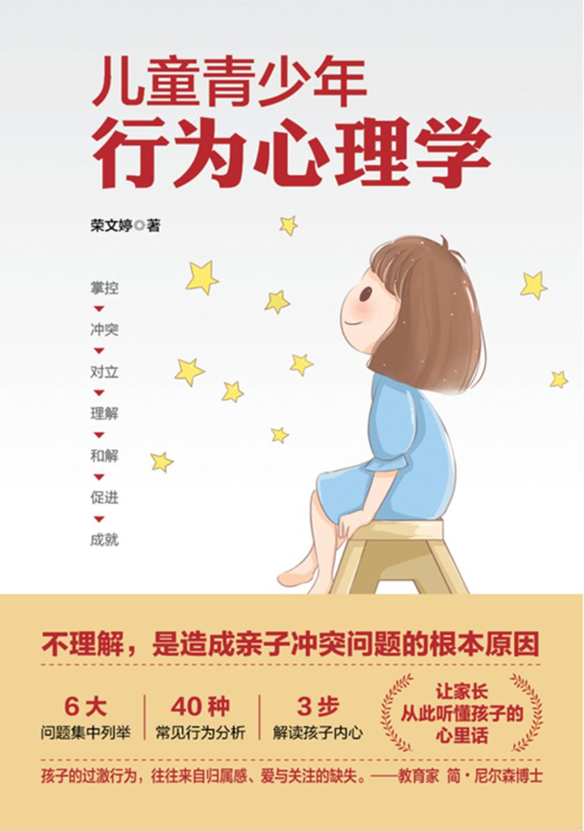 儿童青少年行为心理学