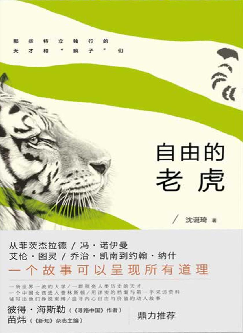 自由的老虎
