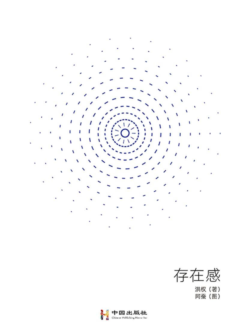 存在感