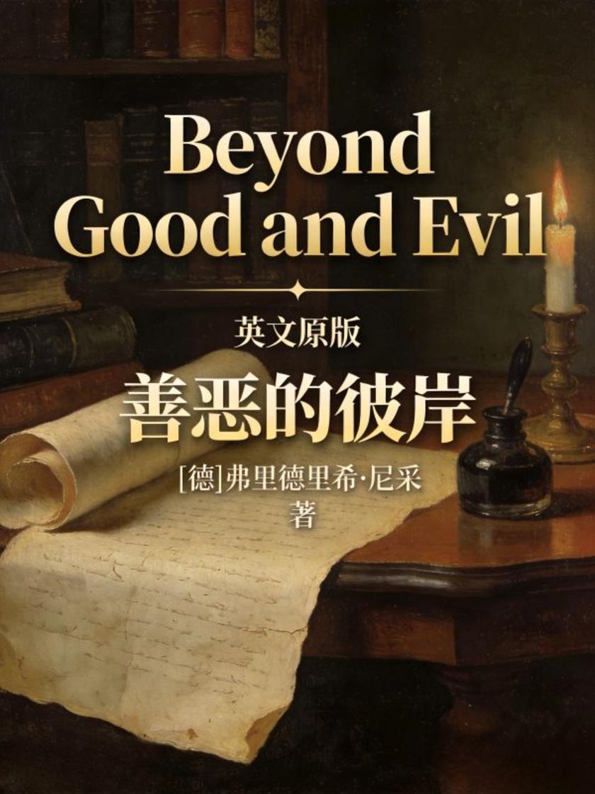 Beyond Good and Evil 善恶的彼岸(英文版)
