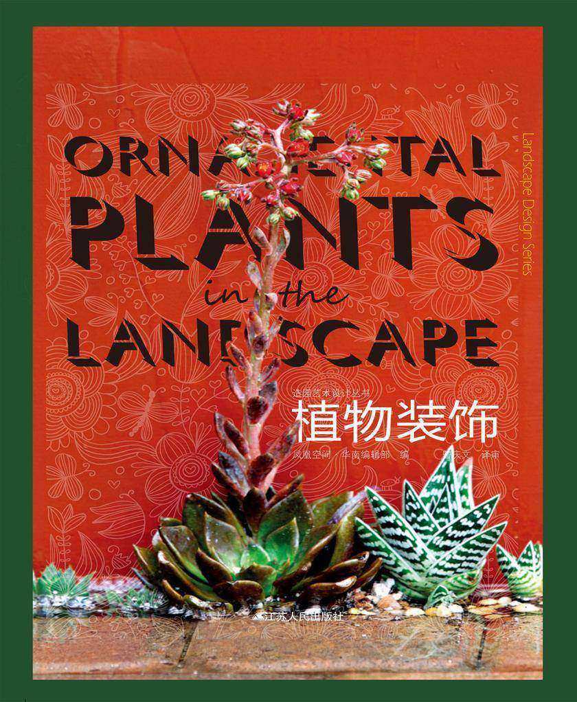 植物装饰