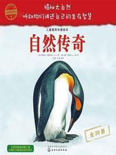 自然传奇(合集)