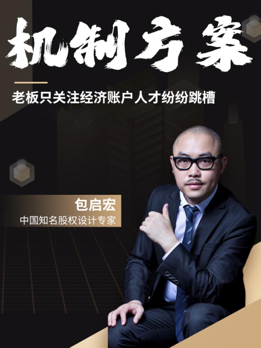 第4集 老板只关注经济账户人才纷纷跳槽(此商品为视频课程)