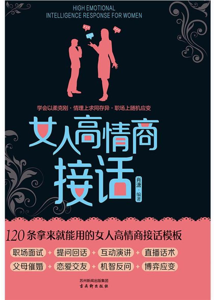 女人高情商接话