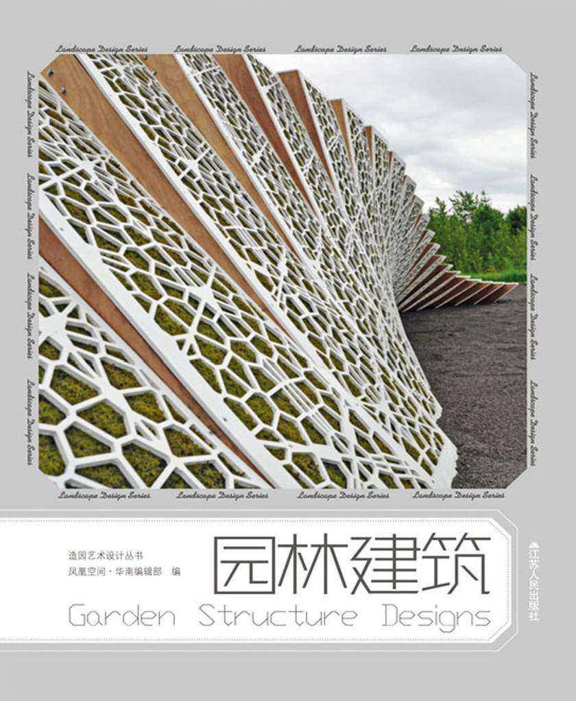 园林建筑