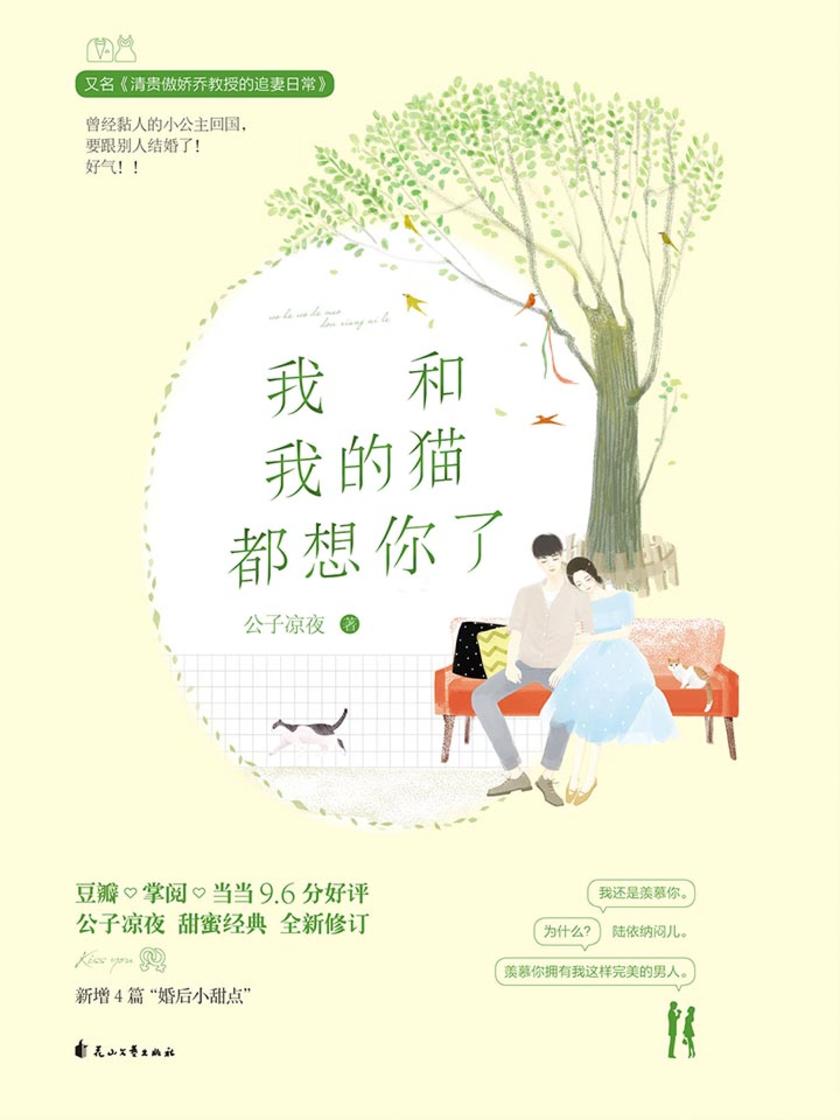我和我的猫都想你了(2019年版)
