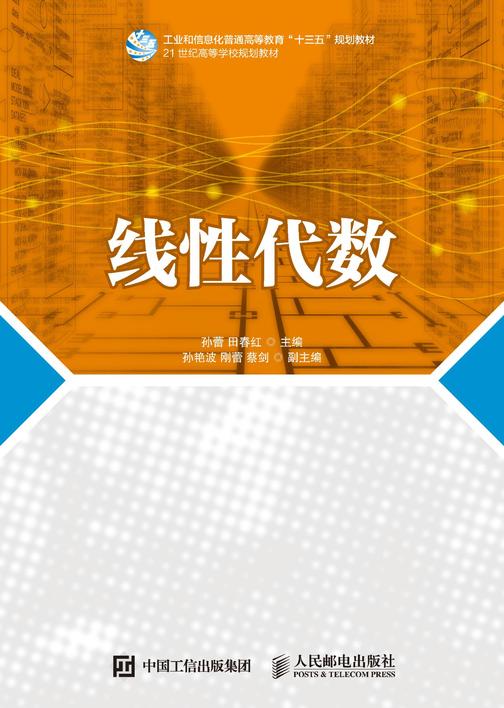 线性代数