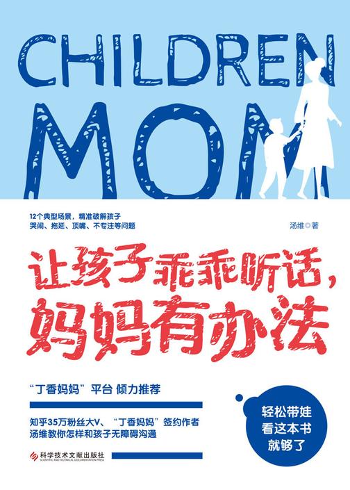 让孩子乖乖听话，妈妈有办法：拿来就用，高效带娃，让妈妈更轻松的育儿妙招