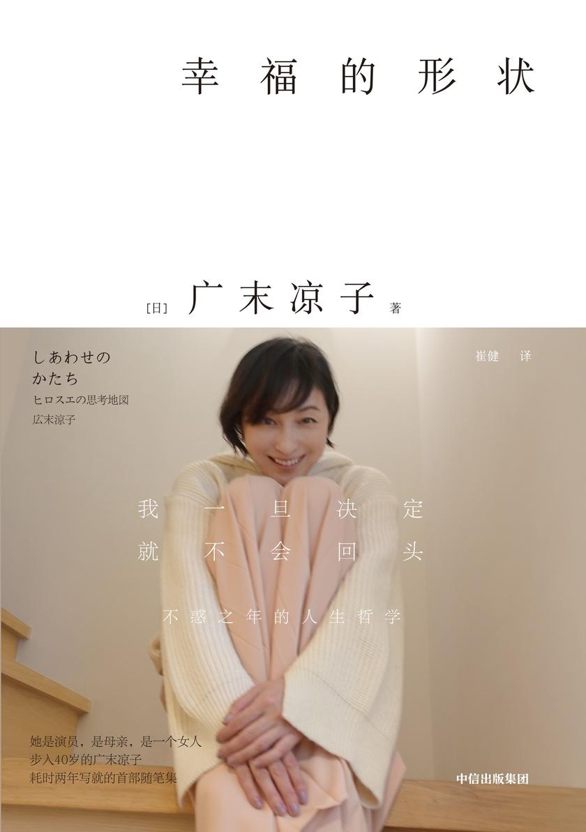 幸福的形状