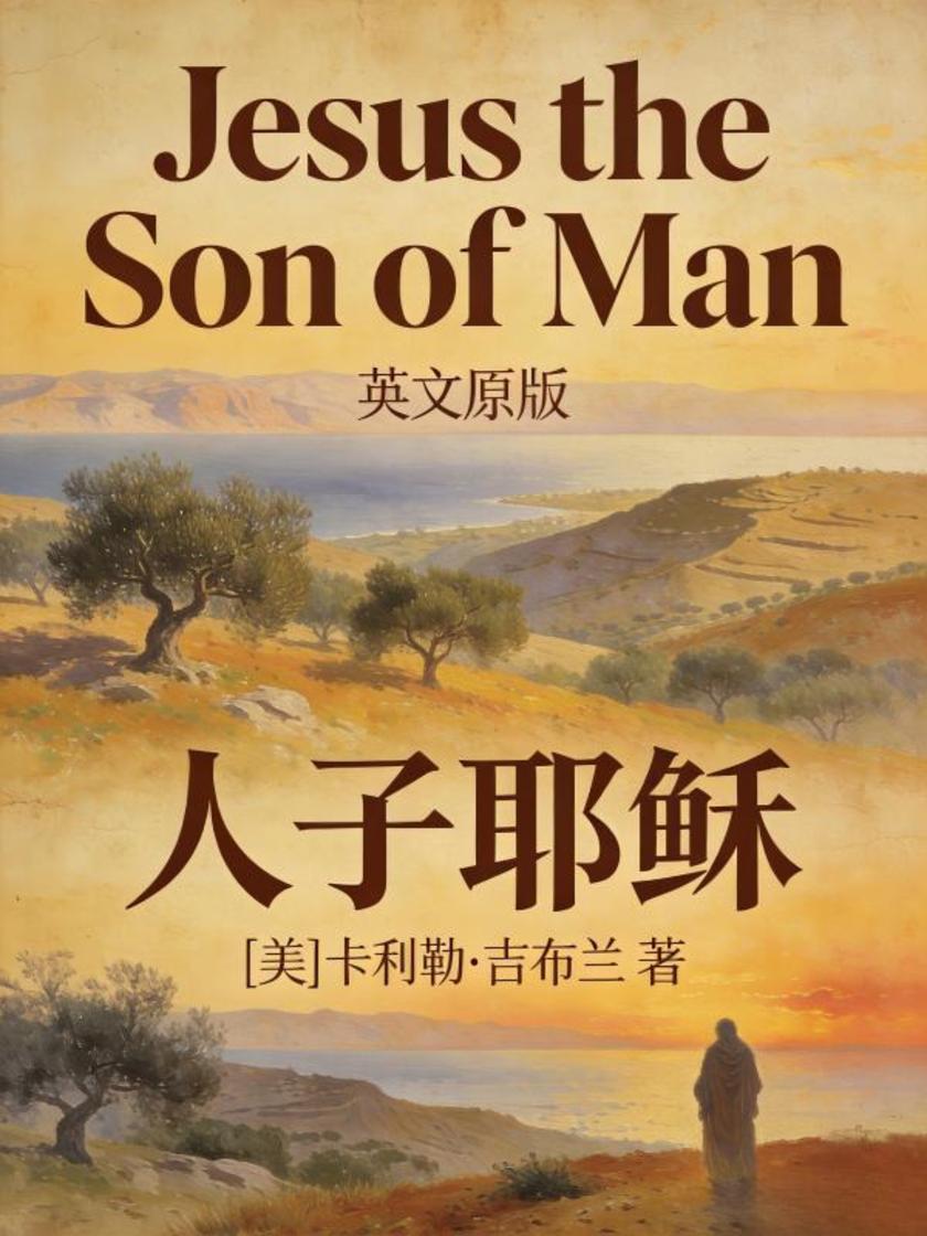 Jesus the Son of Man 人子耶稣(英文版)
