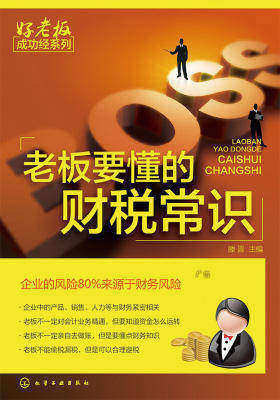 老板要懂的财税常识