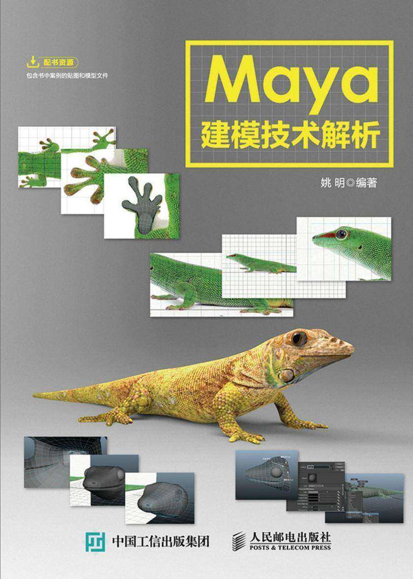 Maya建模技术解析