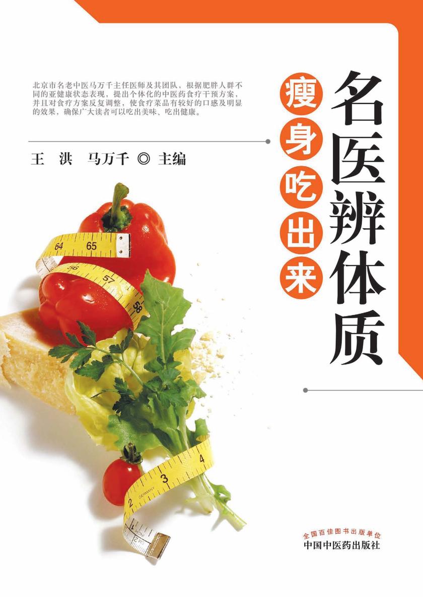 名医辨体质瘦身吃出来