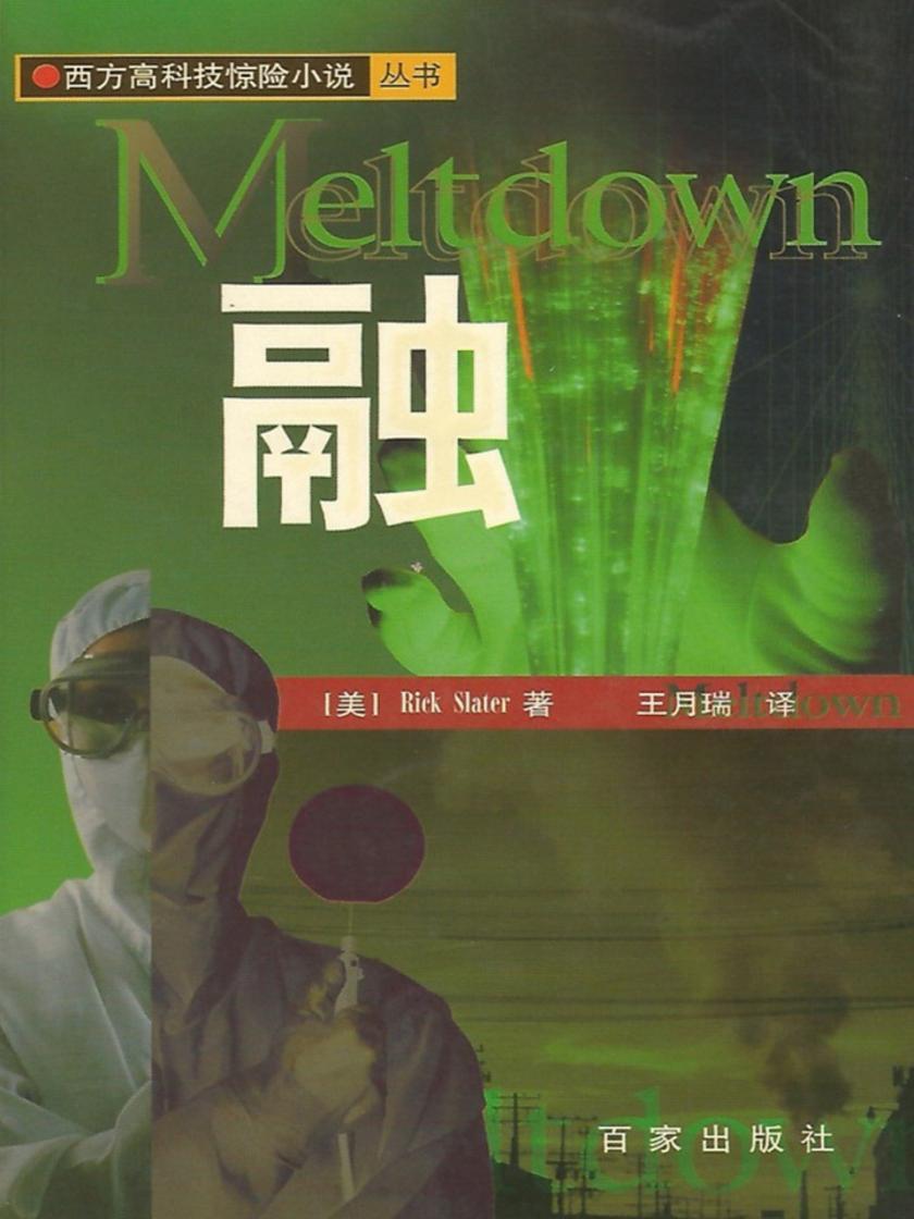 融
