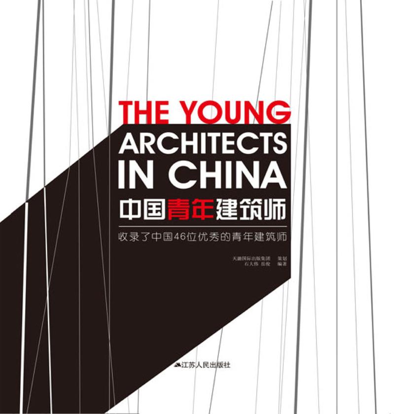 中国青年建筑师