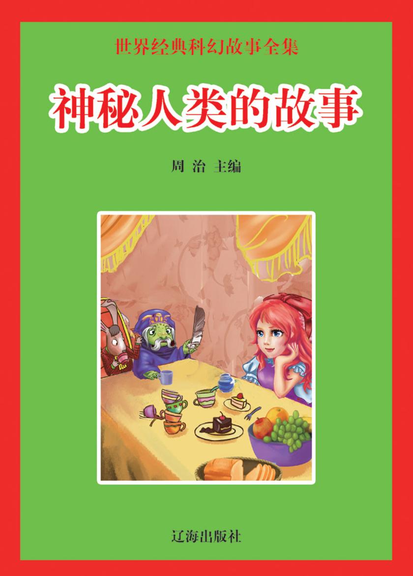 神秘人类的故事