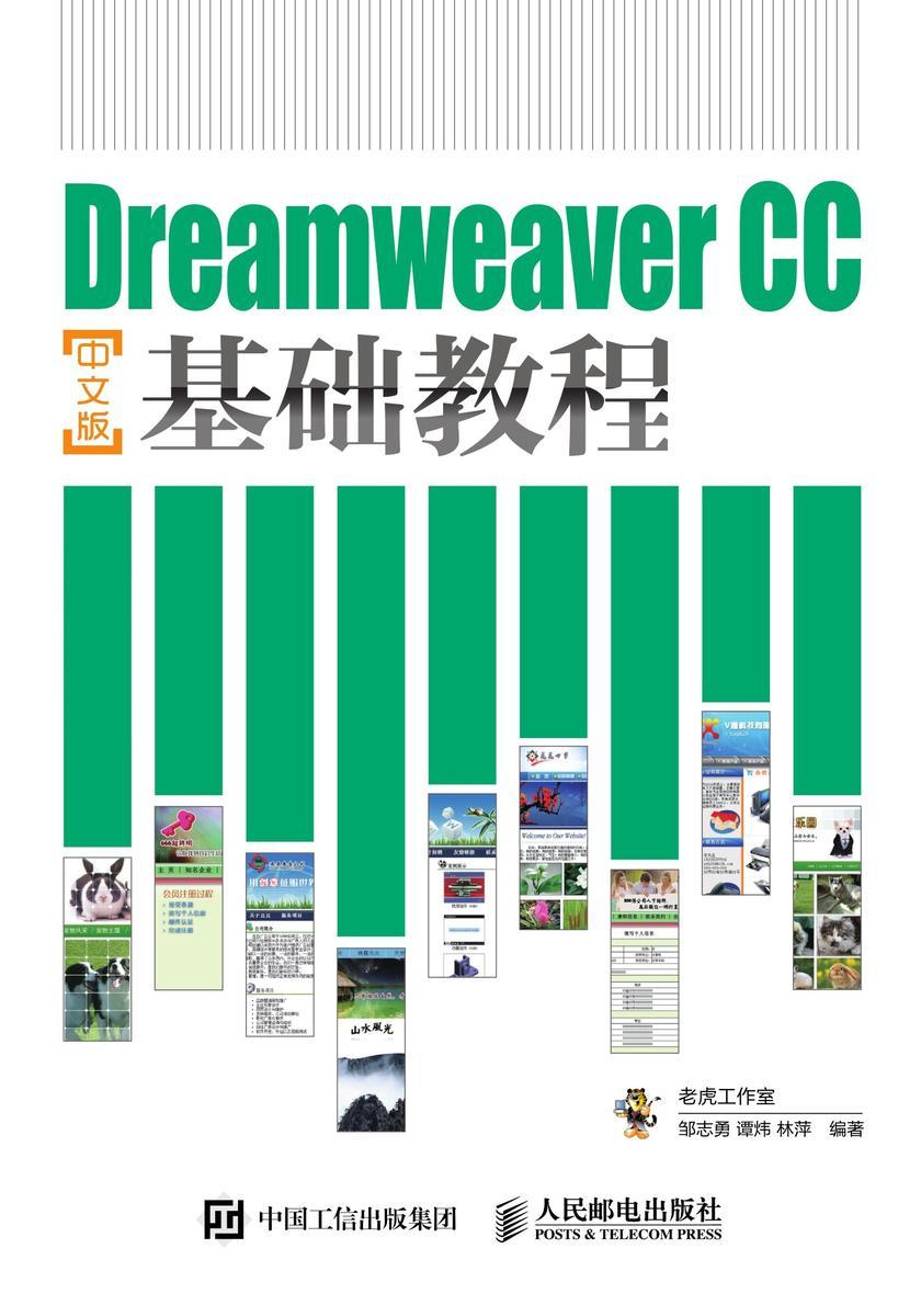 Dreamweaver CC中文版基础教程
