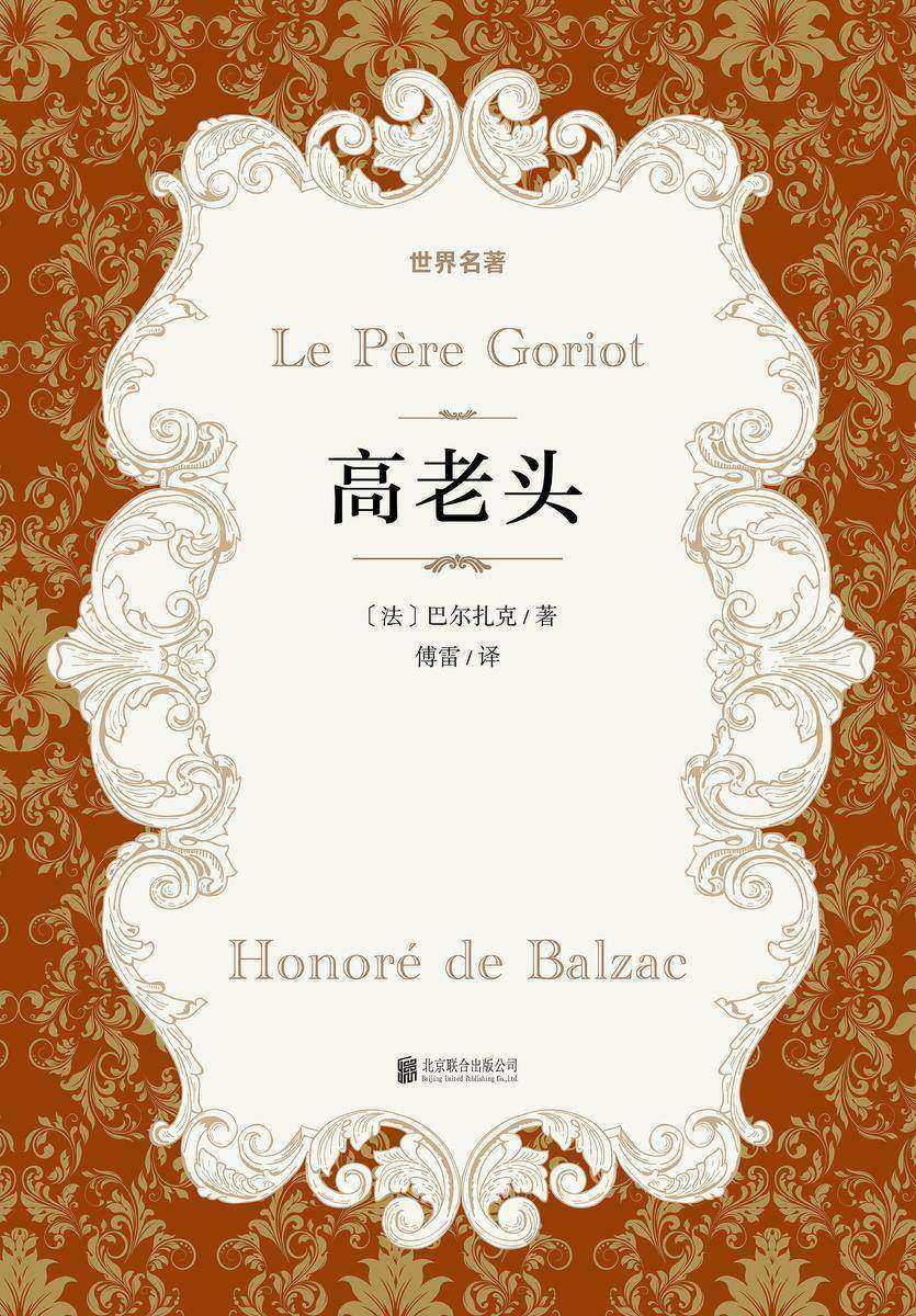 有间文库：高老头