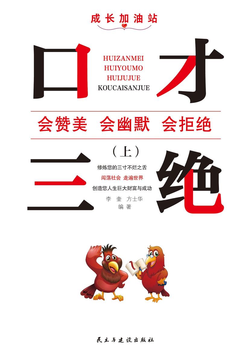 口才三绝(上)