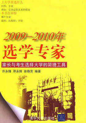 年选学专家：家长与考生选择大学的简捷工具
