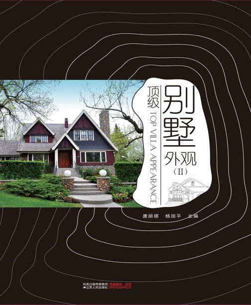 顶级别墅大观Ⅱ