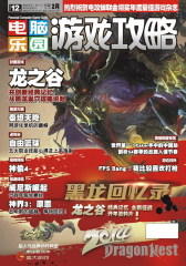 电脑乐园·游戏攻略 2014年2月(电子杂志)(仅适用PC阅读)