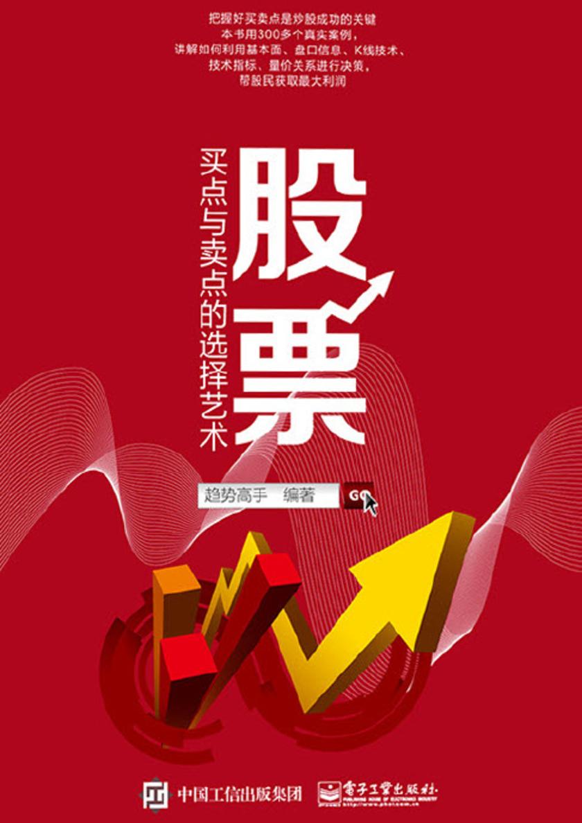 股票买点与卖点的选择艺术