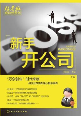 新手开公司